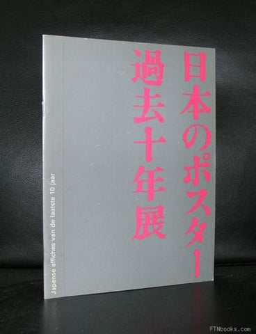 Stedelijk Museum#JAPANSE AFFICHES# Crouwel, 1977, NM