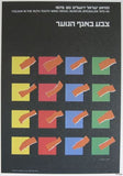 Kunstbibliothek Berlin , posters # PLAKATE AUS ISRAEL # 1985, nm