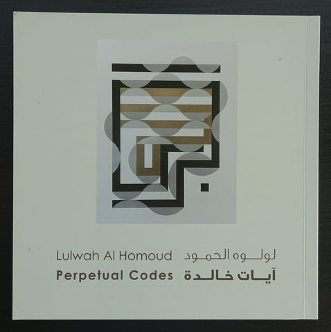 Sharjah Museum # LULWAH AL HOMOUD # ca. 2015, mint-