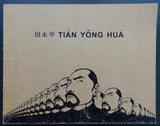 Canvas International Art # TIAN YONG HUA # 2009, nm