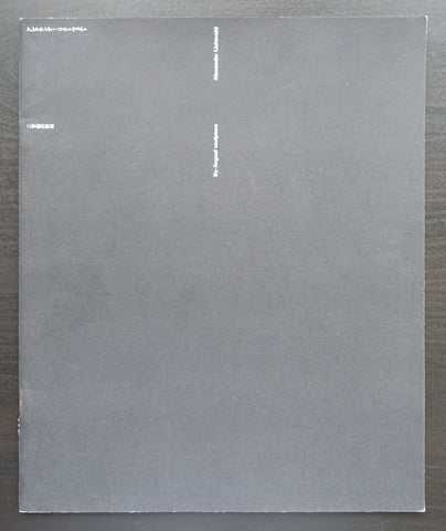 Alexander Lichtveld, Nishida gallery # BY-LINGUAL SCULPTURE #1986, nm+