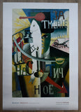 Fondation Beyeler # MALEWITCH + MONDRIAN # 2003, poster, mint--