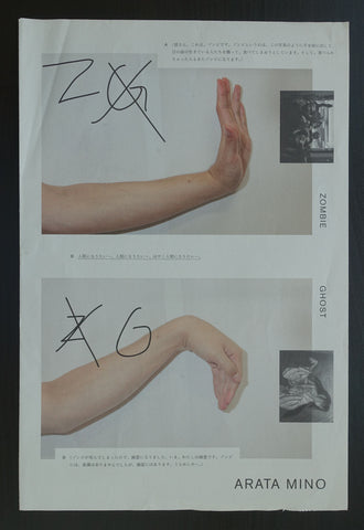Arata Mino , galerie G/P# ZOMBIE / GHOST # 2014, nm+