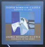 Angela Daneva # GEORGI BOZHILOV-SLONA # 2012, mint