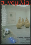 Greek Museum Athens/ van Abbemuseum # dedicated to JUAN MUNOZ, special #poster 2002, mint-