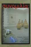 Greek Museum Athens/ van Abbemuseum # dedicated to JUAN MUNOZ, special #poster 2002, mint-