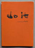 Hu Fang / Obrist # DO IT # Fluxus, chinese edition, 2008, nm++