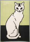 Julie de Graag # ZITTENDE KAT # 1917, reprint for the book anouncement