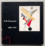 Tretjakov gallery Moscow # EL LISSITZKY # 1990, nm+