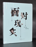 Mumok, Chinese Contemporary art # FACING REALITY # 2007, mint