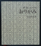 Japan # ORIGAMI book # Macaw, ca. 1990, mint-