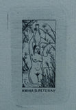 ex libris # "KNIHA" B. PETERKY # miniature print, mint