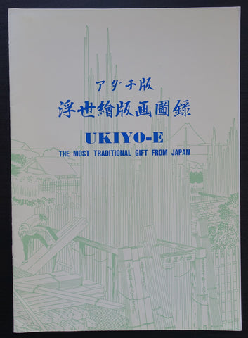 Ukiyo-E, The Most tradiotional gift from Japan # Japanese ed. ca. 1985, nm+